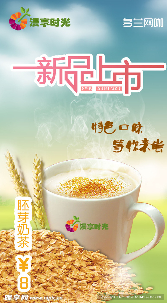 奶茶灯片海报