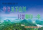 游遍天下山川只留脚印（分层）