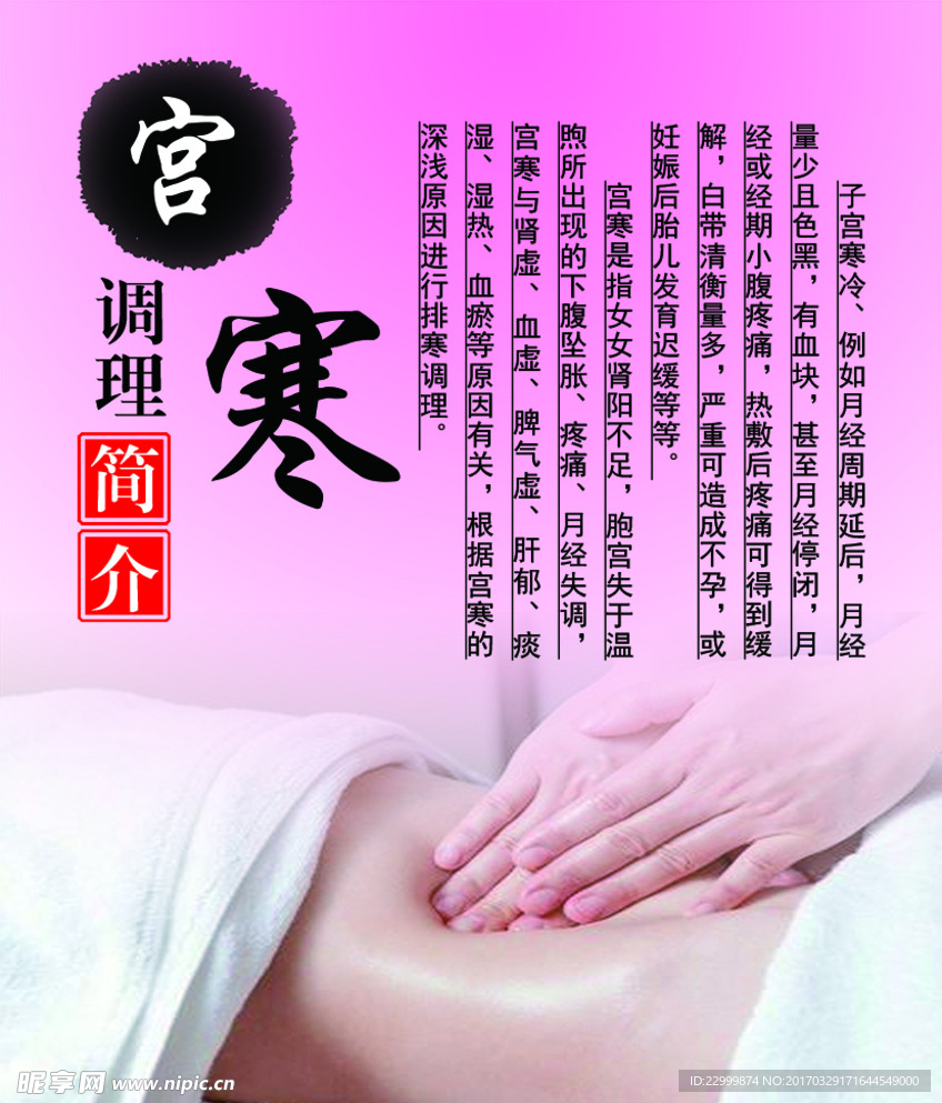 宫寒调理简介