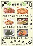 菜谱 凉菜系列