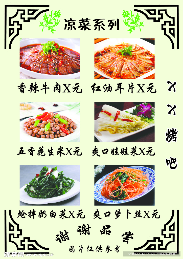 菜谱 凉菜系列