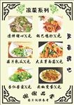 菜单 凉菜系列