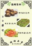 烧烤系列