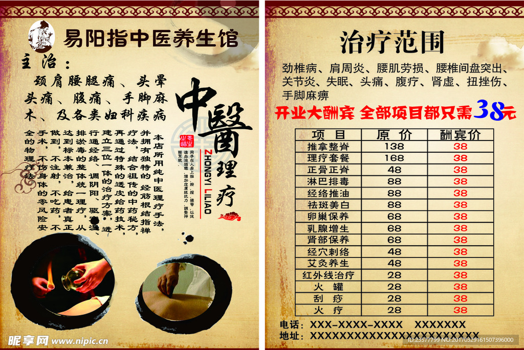 中医理疗宣传单海报