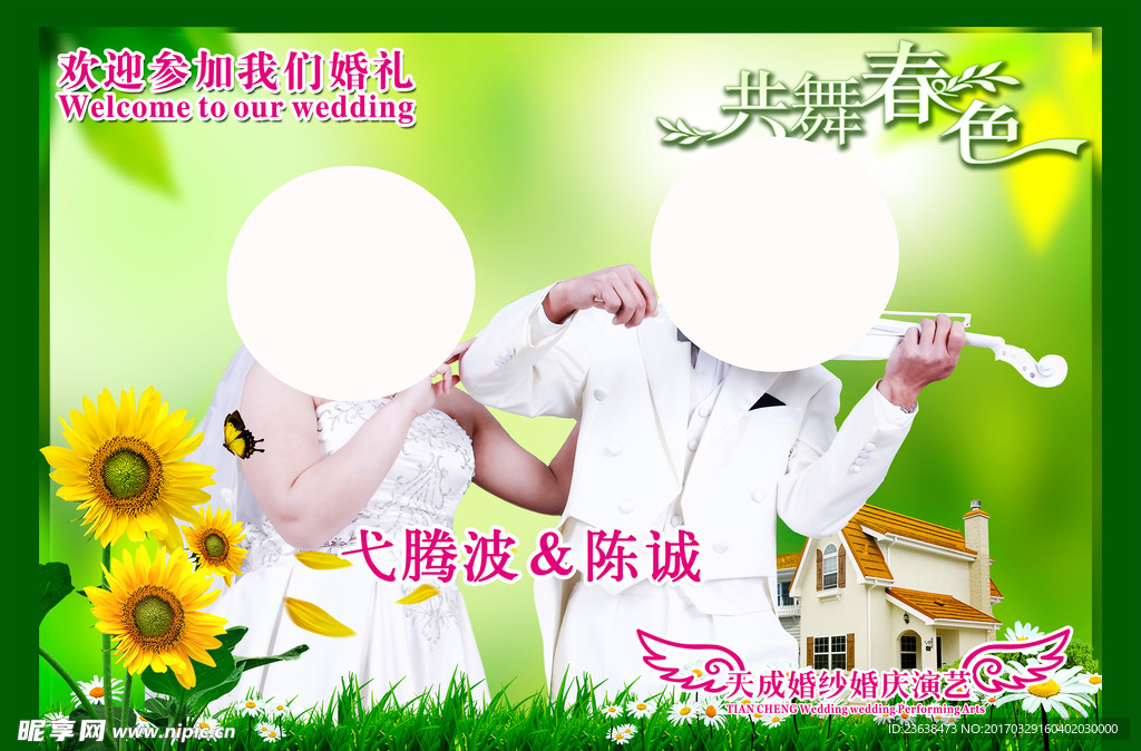结婚海报