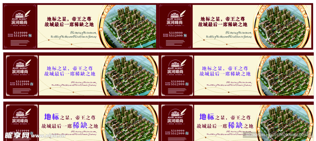 房地产围挡