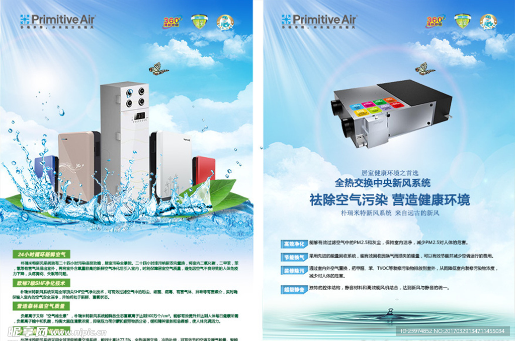 北京智蕴仁合朴瑞米特新风全系列