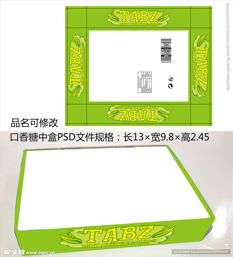 泡泡糖口香糖中盒展开图