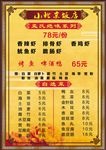 菜单 菜谱 火锅  啤酒鸭