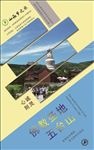五台山海报