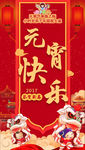 元宵海报