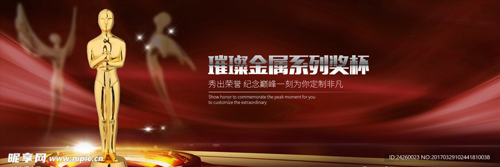 金属奖杯主页全屏图