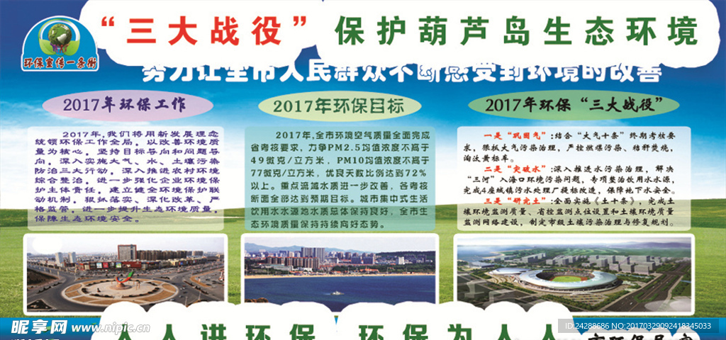 环保宣传一条街