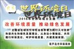 世界环境日
