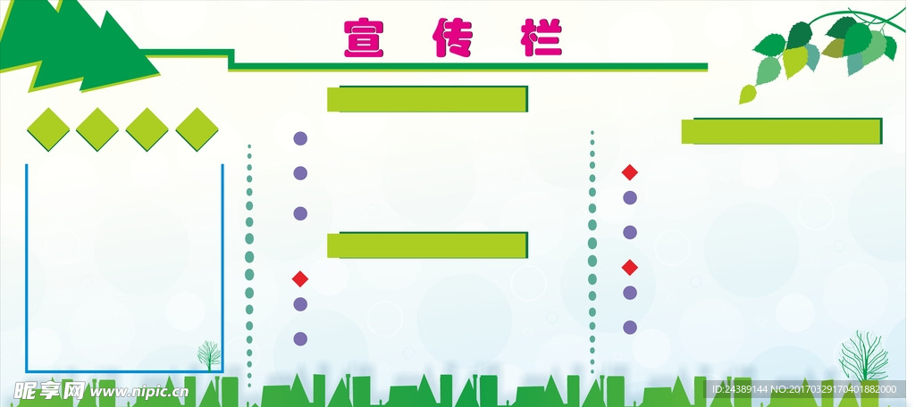 绿色宣传栏
