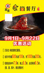 餐厅海报