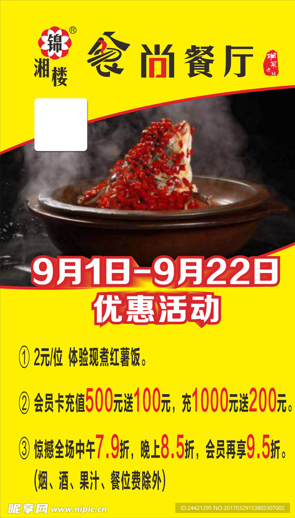 餐厅海报