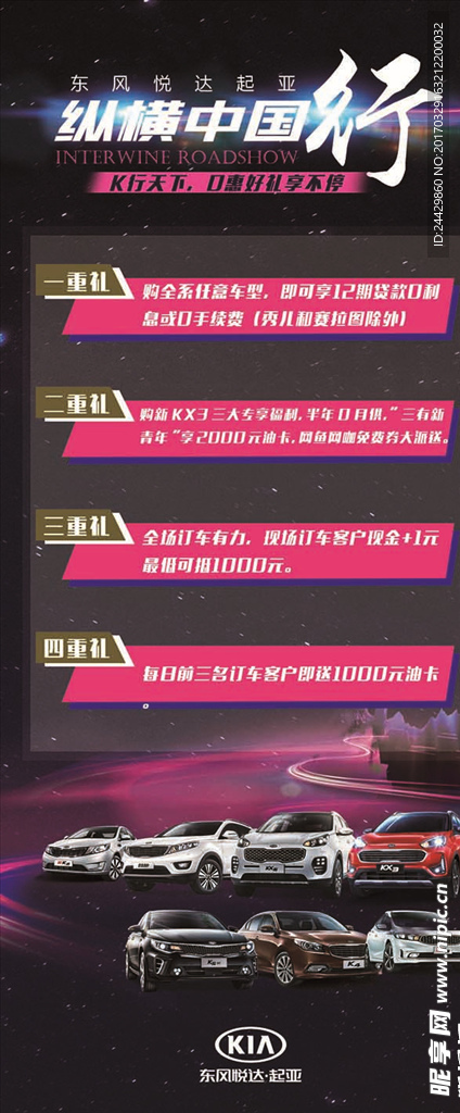 起亚横纵中国行