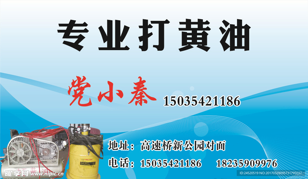 打黄油名片正面