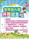 幼儿园 招生海报  可爱 卡通