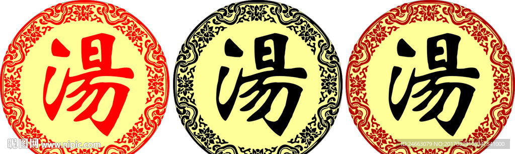 羊汤的汤字