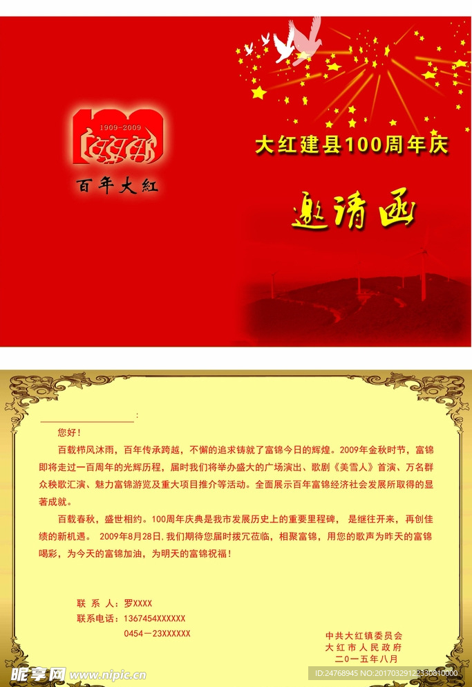邀请函
