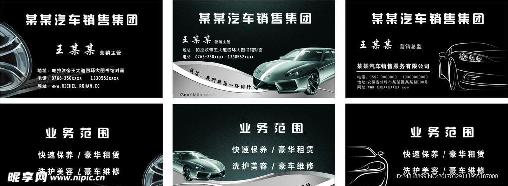 汽车名片