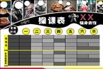 健身操课表
