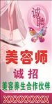 诚招