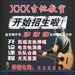 吉他教室