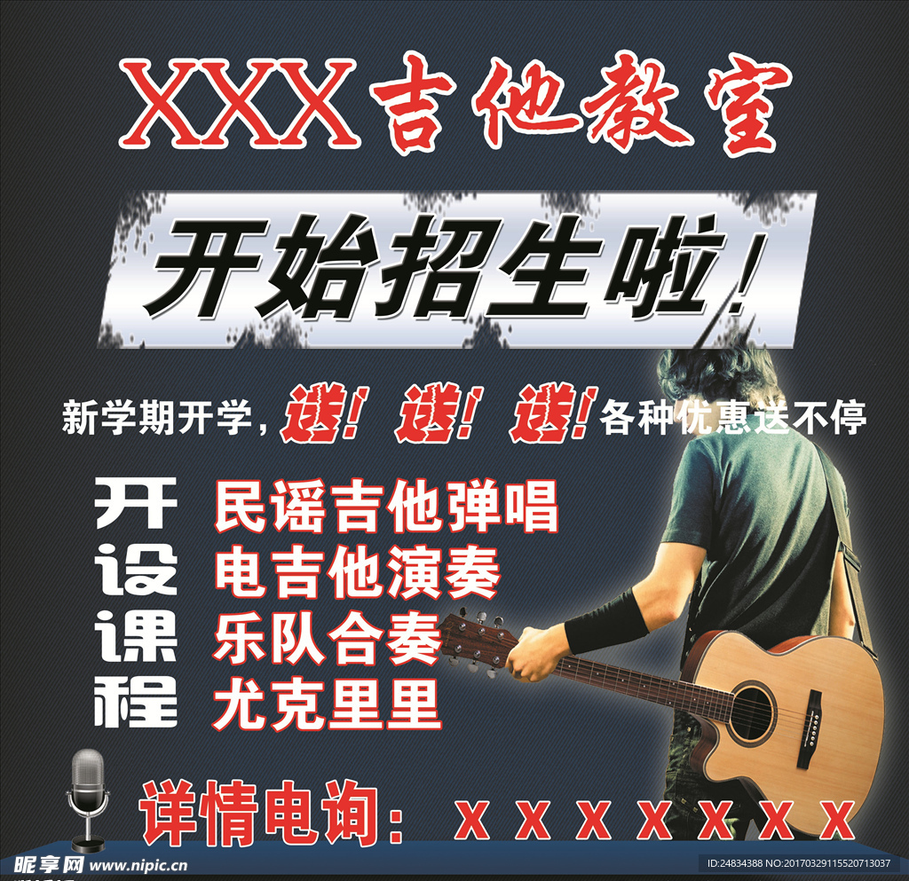 吉他教室