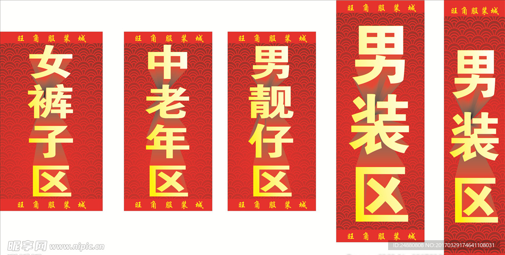 男装区 女装区 服装特价区