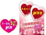 爱心造型促销