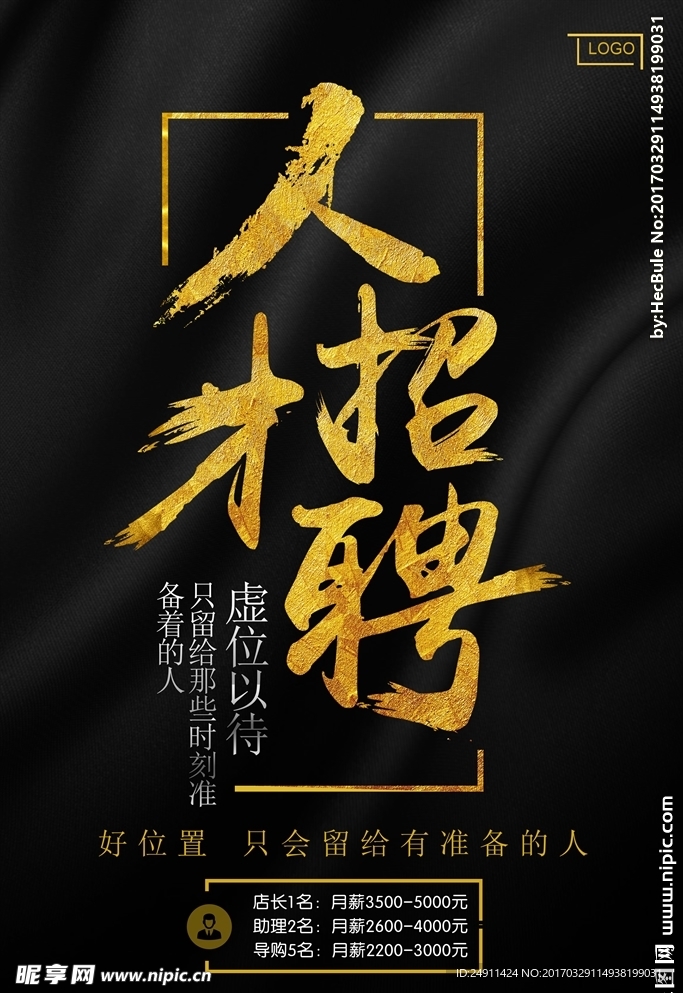 招聘海报