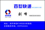 快递标准名片