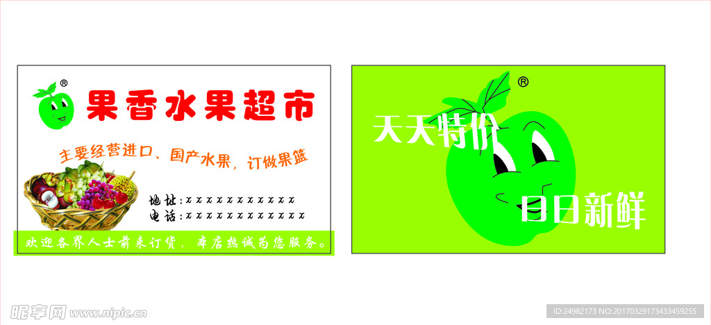 水果名片