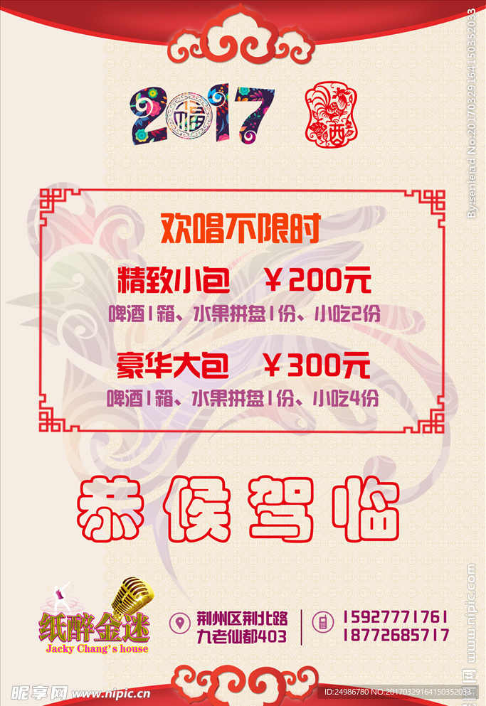 KTV促销推广海报