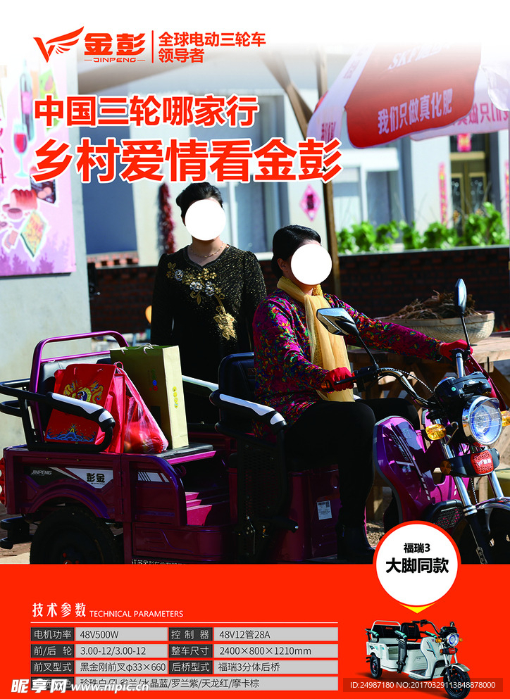 金彭 福瑞3