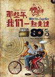 青春记忆怀旧海报
