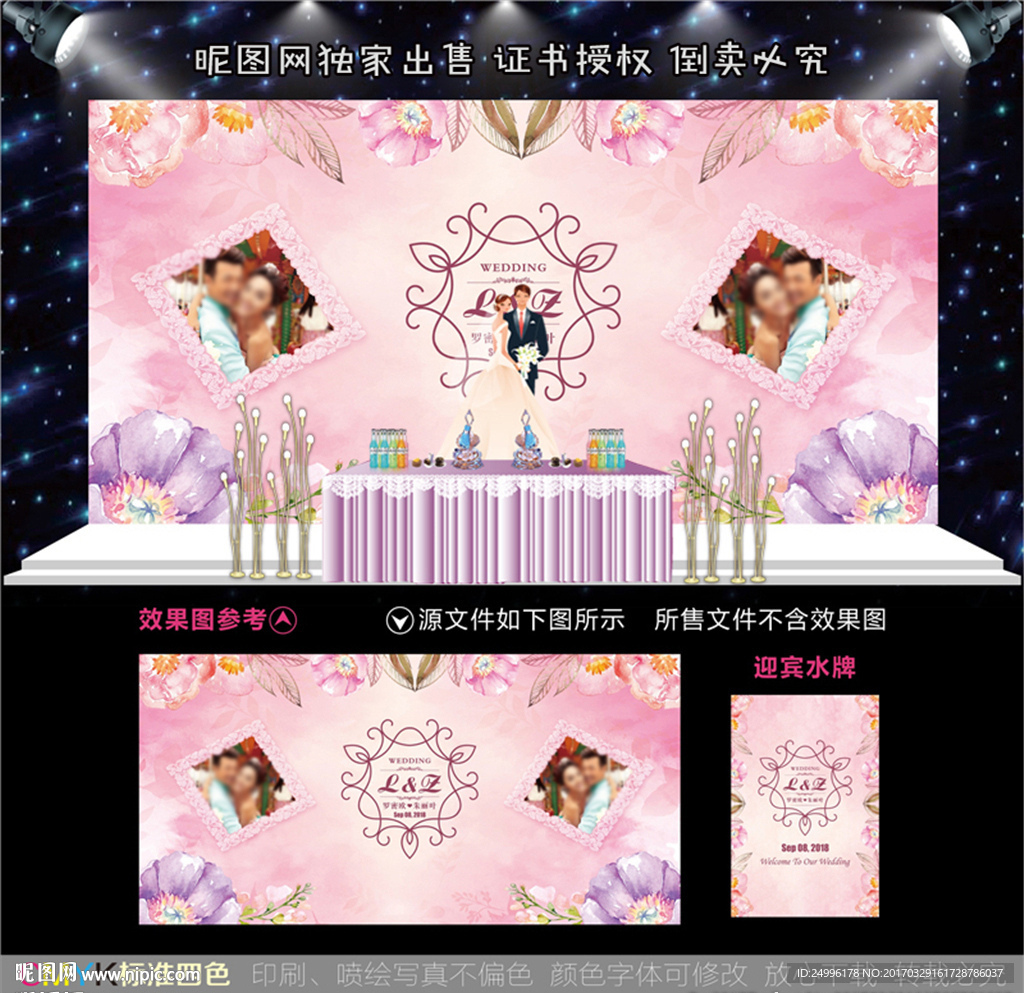 粉色水彩唯美婚礼舞台背景设计图