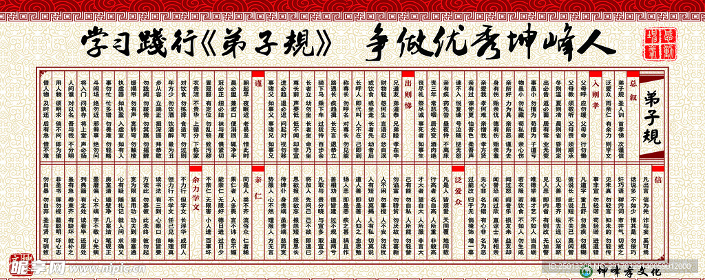 弟子规