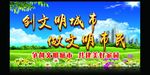 文明城市