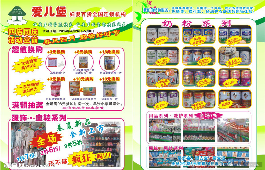 母婴用品宣传单 DM宣传单