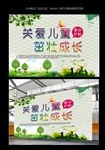 关爱儿童
