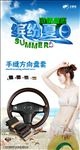 手缝方向盘套宣传海报