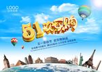 五一欢乐购