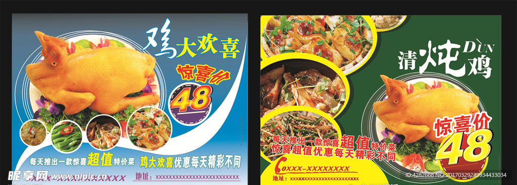 客家饭店海报
