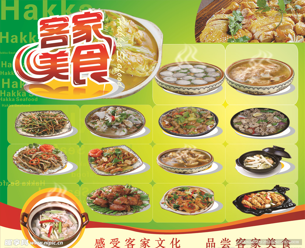 客家美食