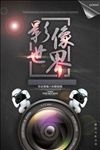 摄影艺术摄影展海报设计