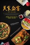 西餐美食盛宴创意海报